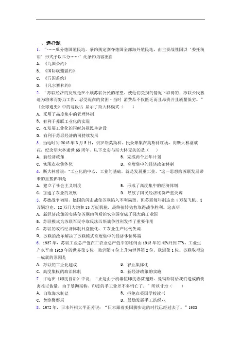 【易错题】中考九年级历史下第三单元第一次世界大战和战后初期的世界模拟试卷(及答案)