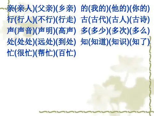 小学一年级语文下册生字组词ppt课件