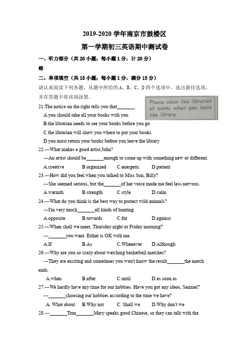 【南京鼓楼区英语】2019-2020初三上期中考试卷及答案解析
