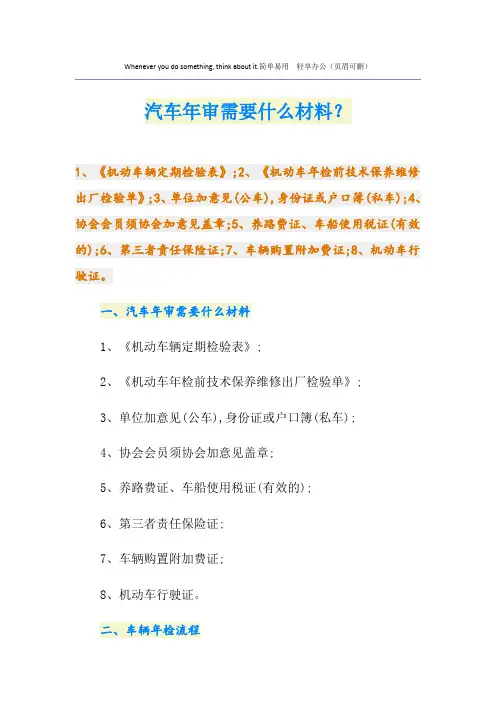 汽车年审需要什么材料？