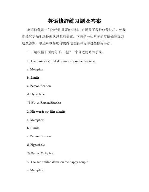 英语修辞练习题及答案