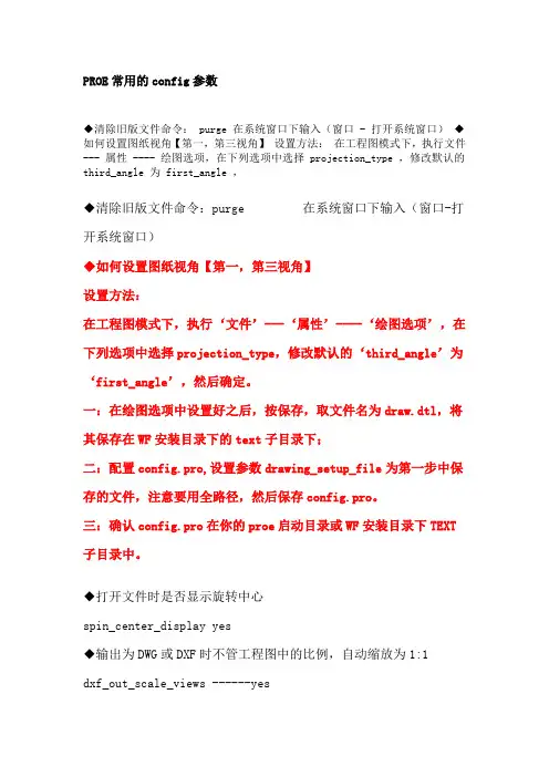 PROE常用的config参数
