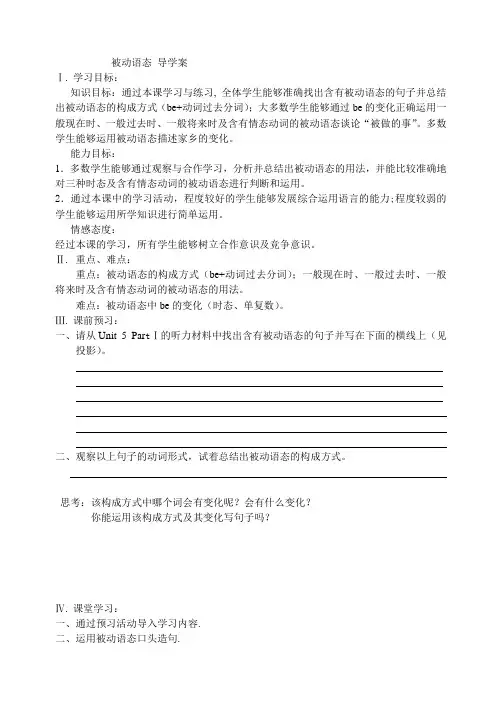 被动语态 导学案