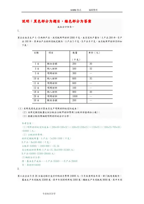 国家开放大学(电大)成本会计形考平台任务1_6答案解析