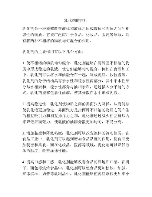 乳化剂的作用