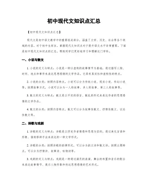 初中现代文知识点汇总