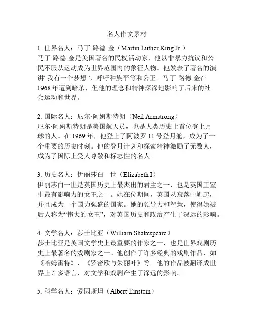 名人作文素材
