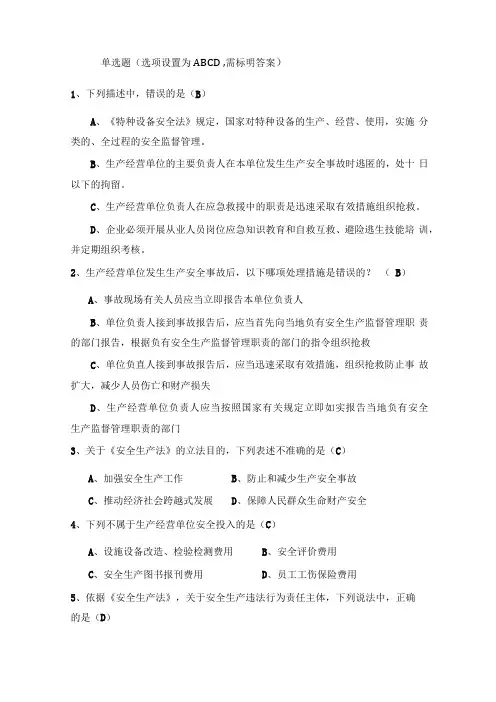 企业安全环保基础试题