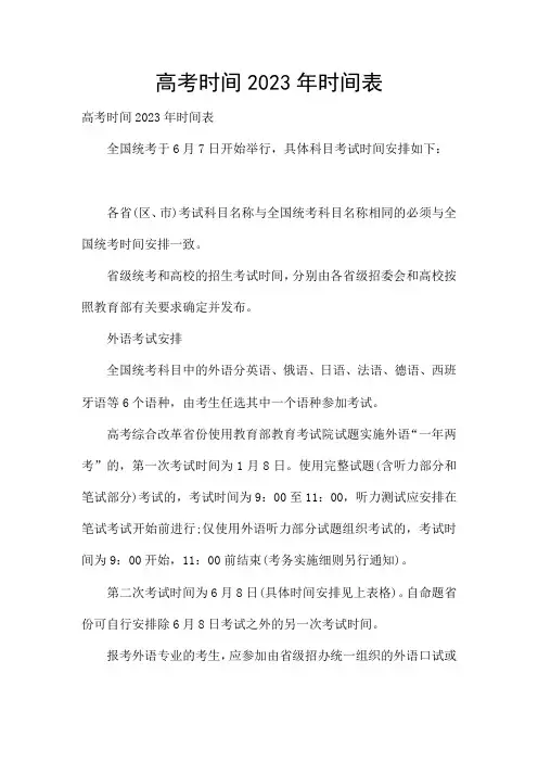 高考时间2023年时间表