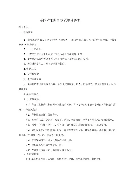 第四章采购内容及项目要求