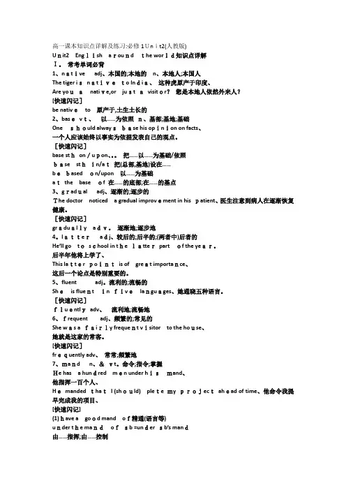 高一课本知识点详解及练习：必修1Unit2