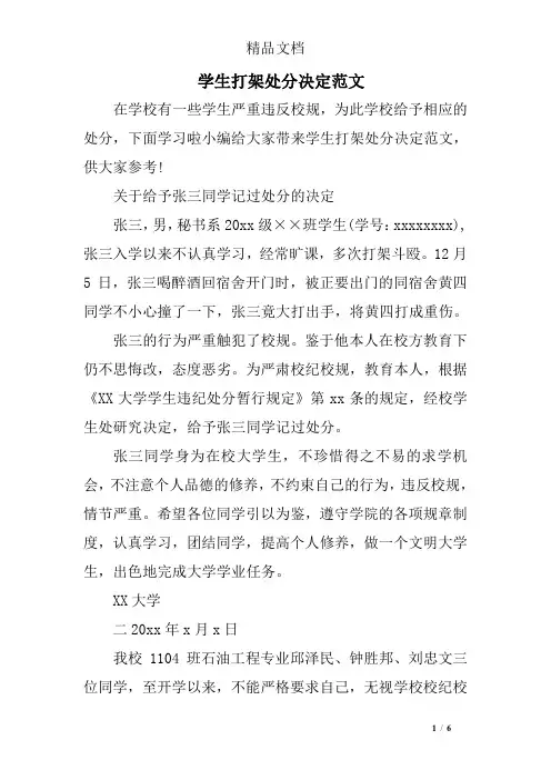学生打架处分决定范文