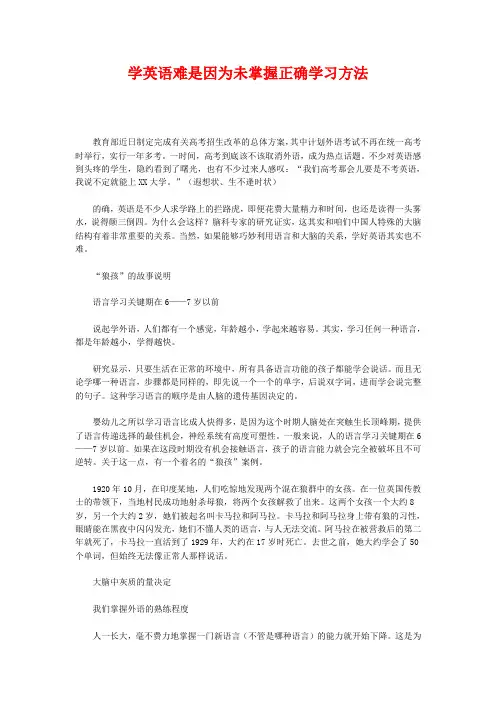 学英语难是因为未掌握正确学习方法