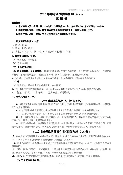 2010年中考语文模拟卷10参考答案