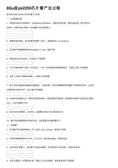 8Gu盘ps2250芯片量产全过程