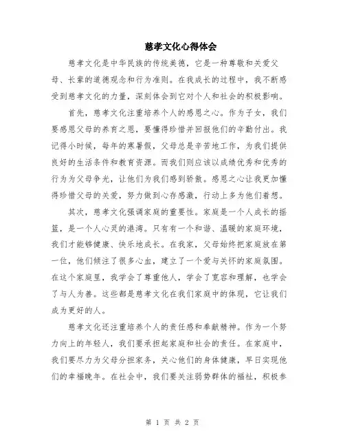 慈孝文化心得体会