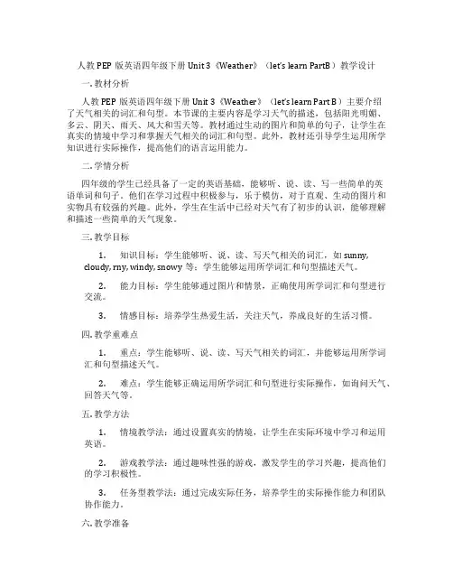人教PEP版英语四年级下册Unit 3《Weather》(let’s learn PartB)教学设