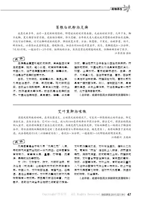 艾叶熏脚治咳嗽 
