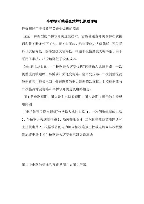 半桥软开关逆变式焊机原理详解
