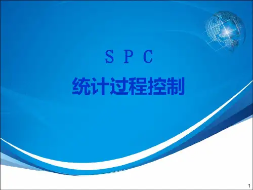 SPC统计过程控制―非常经典.pptx