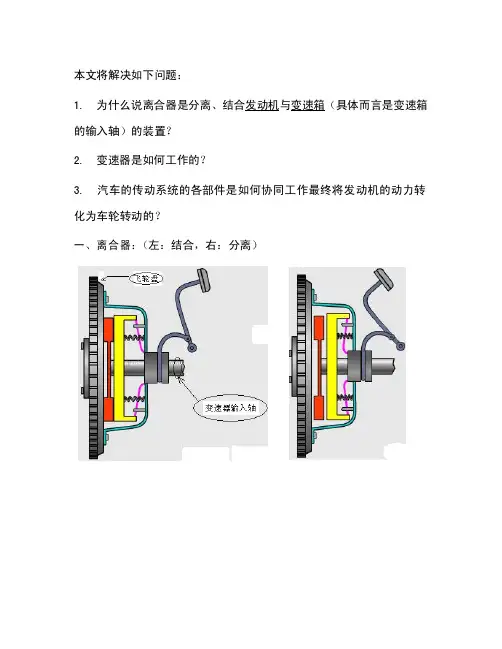 离合器、变速器的工作原理