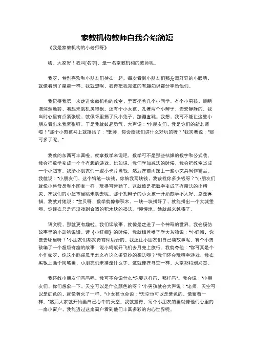家教机构教师自我介绍简短