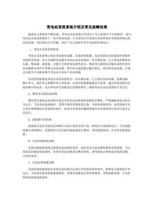 变电站直流系统介绍及常见故障处理