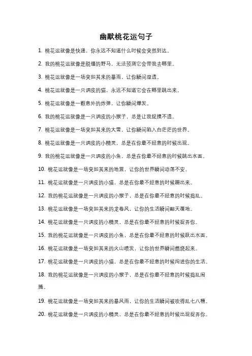 幽默桃花运句子