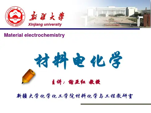 第4章 金属的电化学表面精饰1