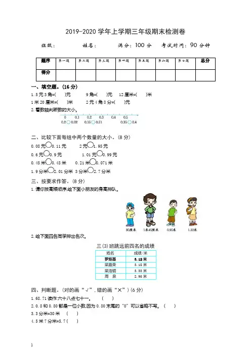 2019秋(北师大版)三年级上册数学期末检测卷(审校版)