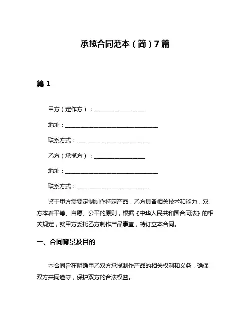 承揽合同范本(简)7篇