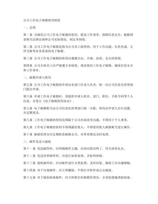 工作电子邮箱使用制度范本