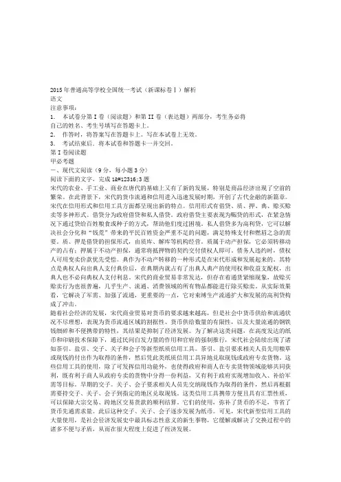 2015年高考语文试题(新课标卷Ⅰ)答案与解析
