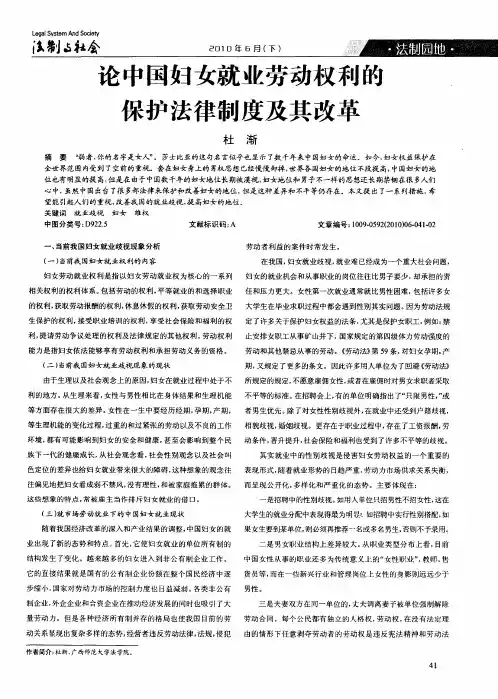 论中国妇女就业劳动权利的保护法律制度及其改革