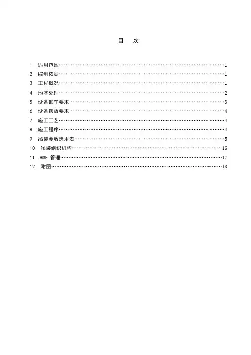 大型设备吊装方案.doc-4-1