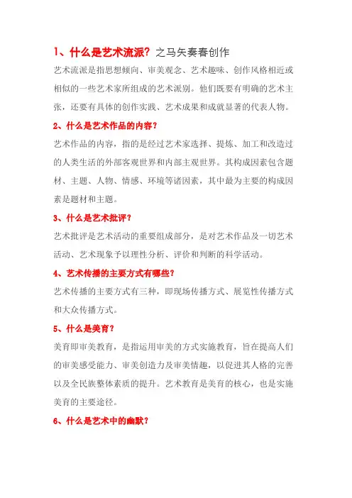 艺术概论名词解释