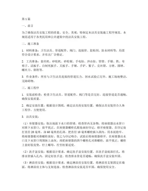 洁具安装施工程序规范(3篇)