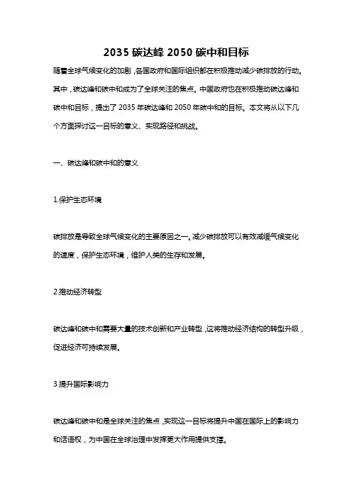 2035碳达峰2050碳中和目标