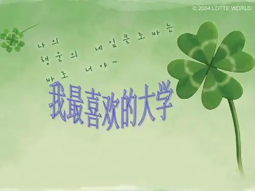 大学介绍