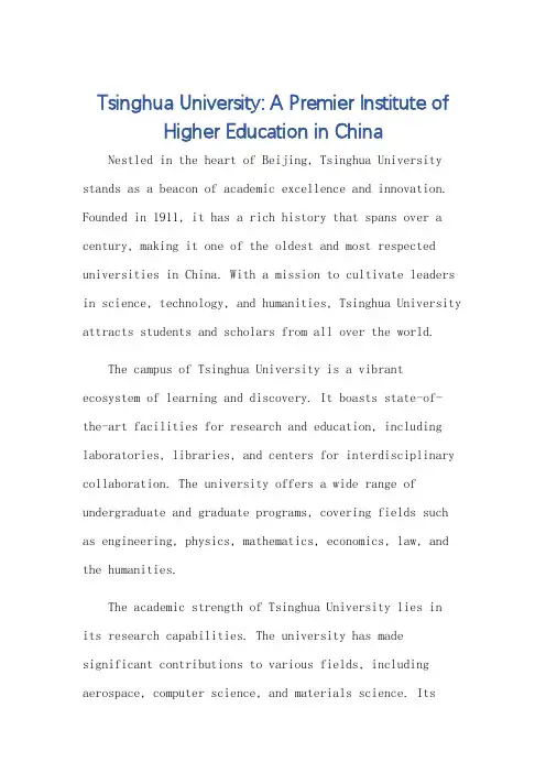 向外国人介绍清华大学英语作文