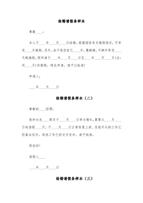 结婚请假条样本（五篇）