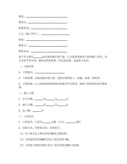 电梯石材门套安装劳务合同