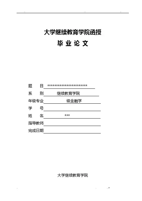银行业信用卡市场结构研究论文范文