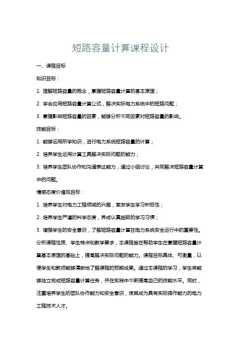 短路容量计算课程设计
