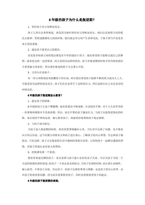 6年级的孩子为什么是叛逆期