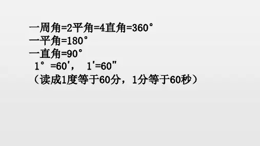 角度的换算度分秒转化