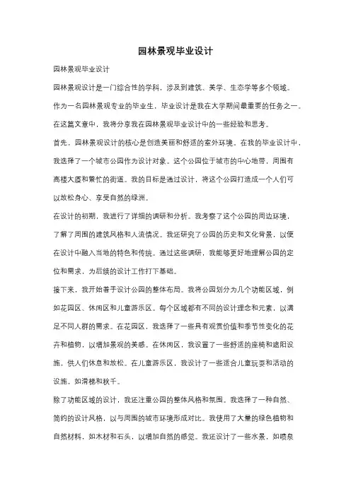 园林景观毕业设计