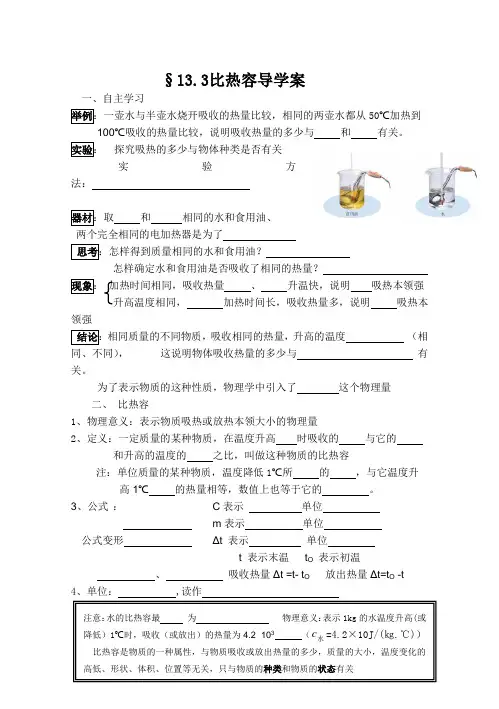 13.3《比热容》导学案