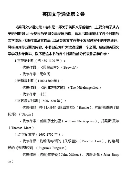 英国文学通史第2卷