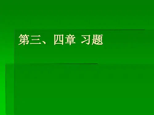 物理光学第三章 习题答案
